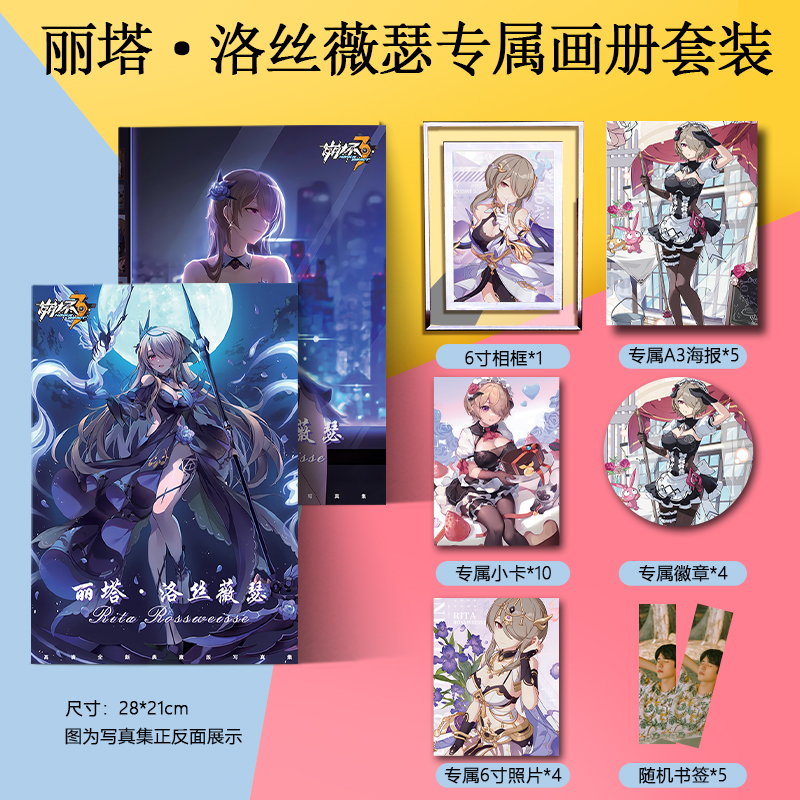 丽塔·洛丝薇瑟
