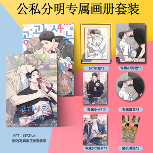 公私分明周边画册集海报徽章小卡相框二次元漫画立牌墙贴书签礼物