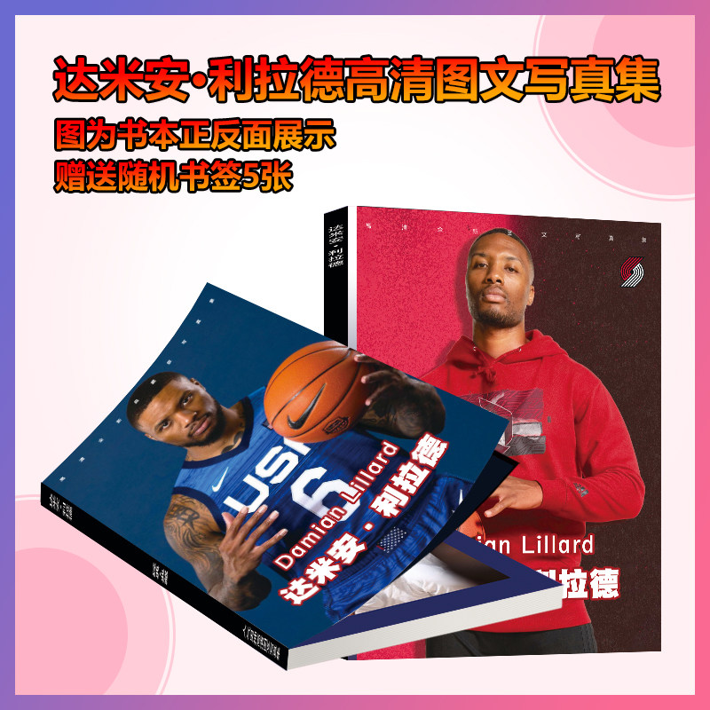 damian lillard达米安·利拉德周边写真杂志海报开拓者签名照贴纸