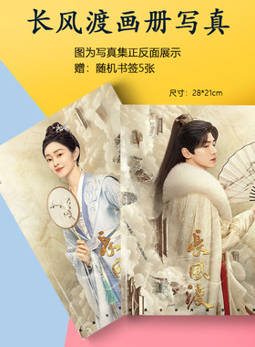 长风渡顾九思白敬亭柳写真集海报