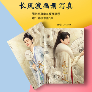 长风渡顾九思白敬亭柳玉茹宋轶周边写真集海报书签小卡徽章相框