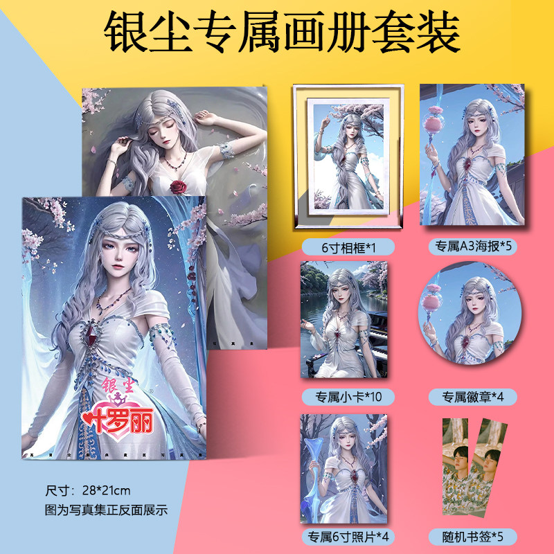 银尘叶罗丽精灵梦周边画册集海报徽章小卡相框二次元动漫书签礼物