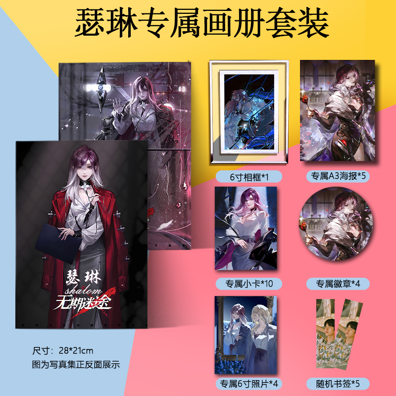 瑟琳画册集海报书签小卡