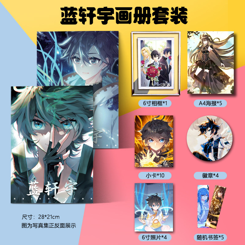 斗罗大陆蓝轩宇写真集画册同款动漫高清照片书二次元饭制小卡周边图片