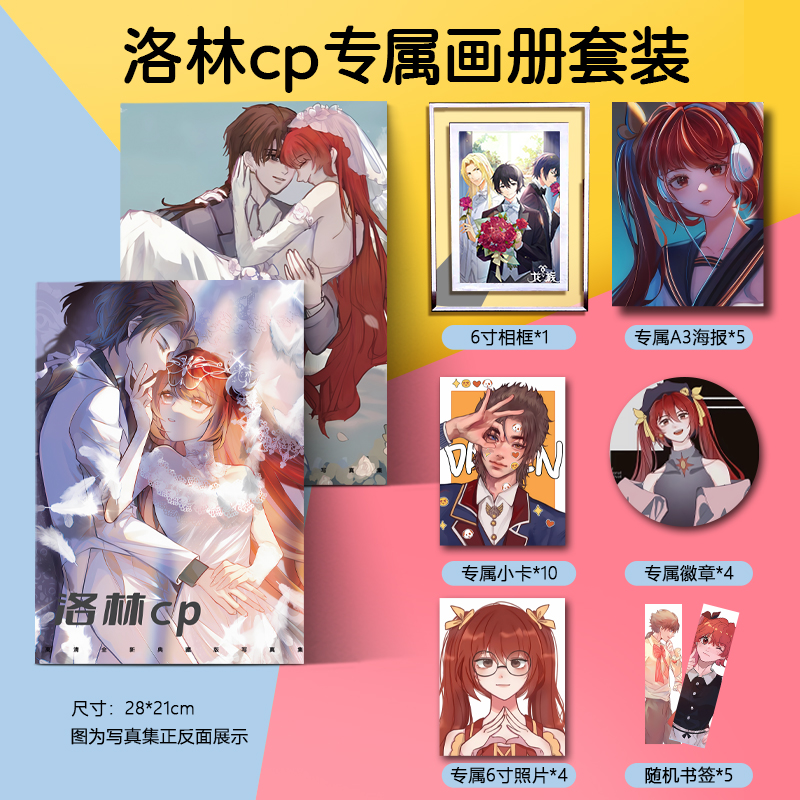 星学院洛林cp同款周边画册集海照片报书签小卡相框徽章爆款
