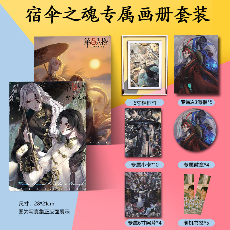 宿伞之魂画册集海报书签徽章图片