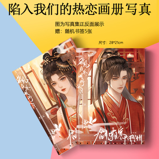 陷入我们的热恋周边画册集海报徽章小卡水晶相框照片动漫应援礼物