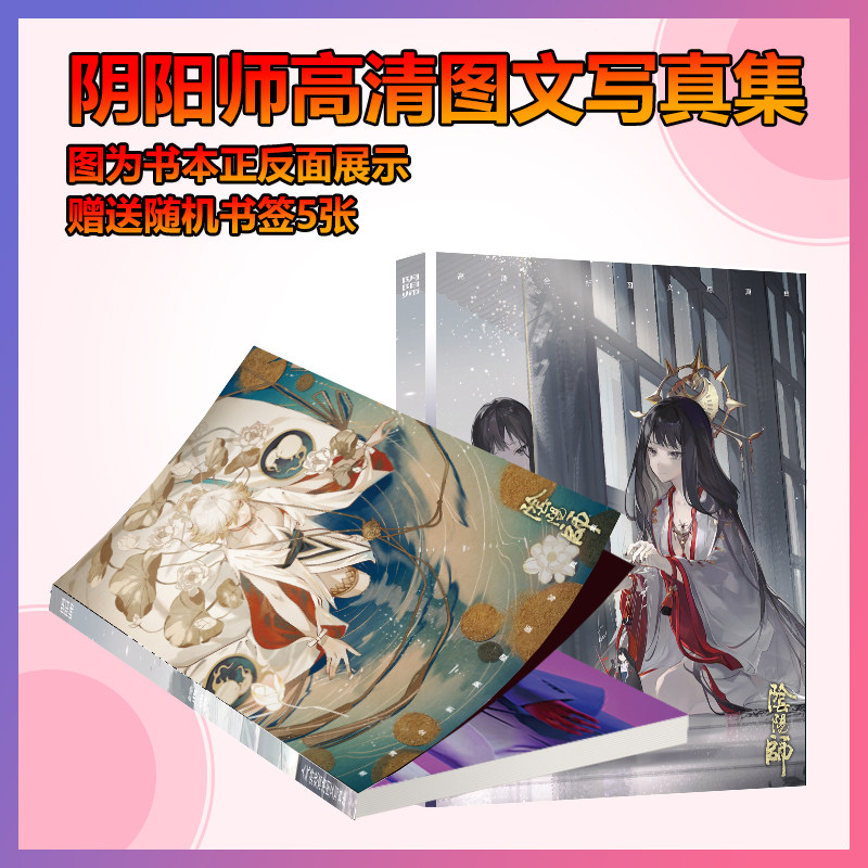 阴阳师动漫游戏周边画册写真集海报明信片手幅二次元应援物贴纸