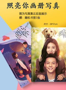 照亮你陈伟霆章若楠写真集海报