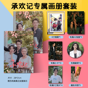 承欢记写真画册杨紫许凯周边明信片拍立得徽章杂志书小卡三寸剧照