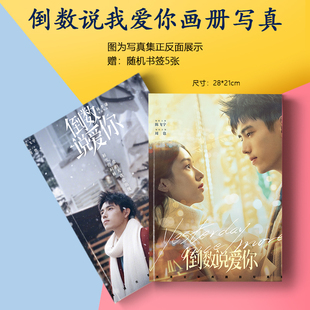 倒数说我爱你陈飞宇周也周边画册集海报书签小卡徽章相框照片礼物