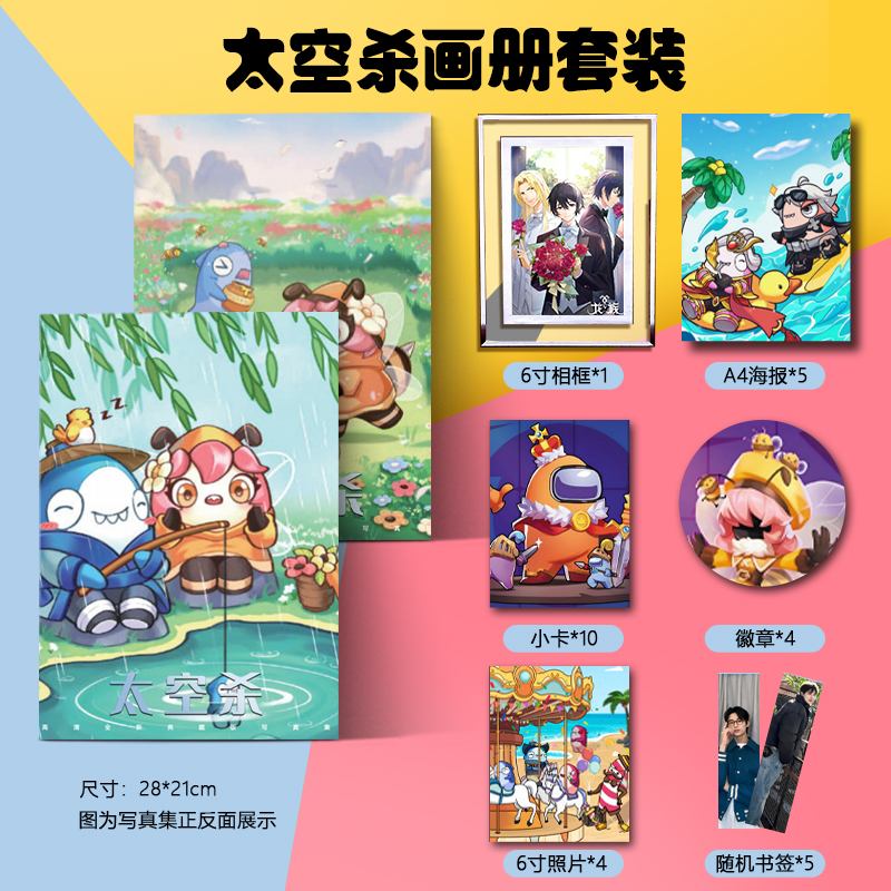 太空杀周边画集小卡吧唧相框照片书签海报高颜值大礼包收藏写真集