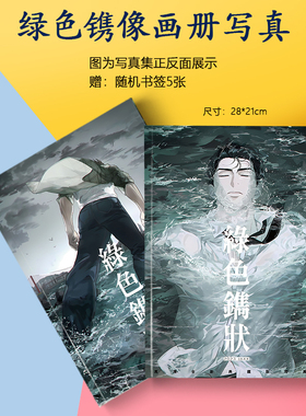 绿色镌像林亦周边画册集海报书签小卡徽章相框照片漫画应援礼物