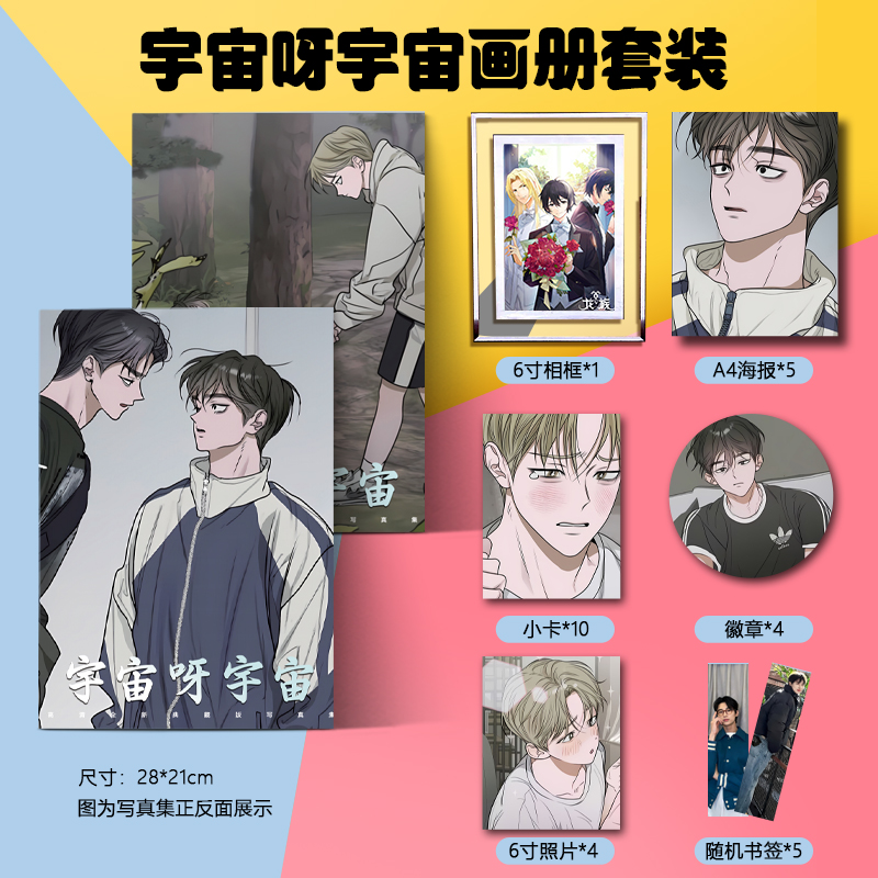 宇宙呀宇宙崔晗光韩宇宙画册集小卡相框书签照片徽章海报精美谷子