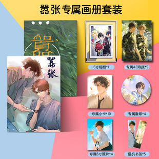 嚣张丁霁林无偶小说周边写真集小卡贴吧唧徽章海报应援大礼包