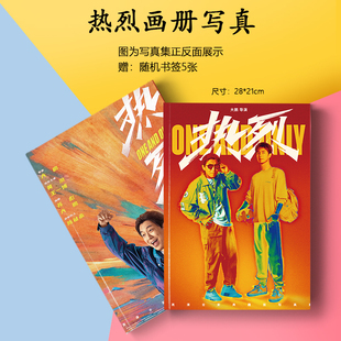 热烈黄渤王一博刘敏涛岳云鹏小沈阳周边写真集海报书签小卡徽章