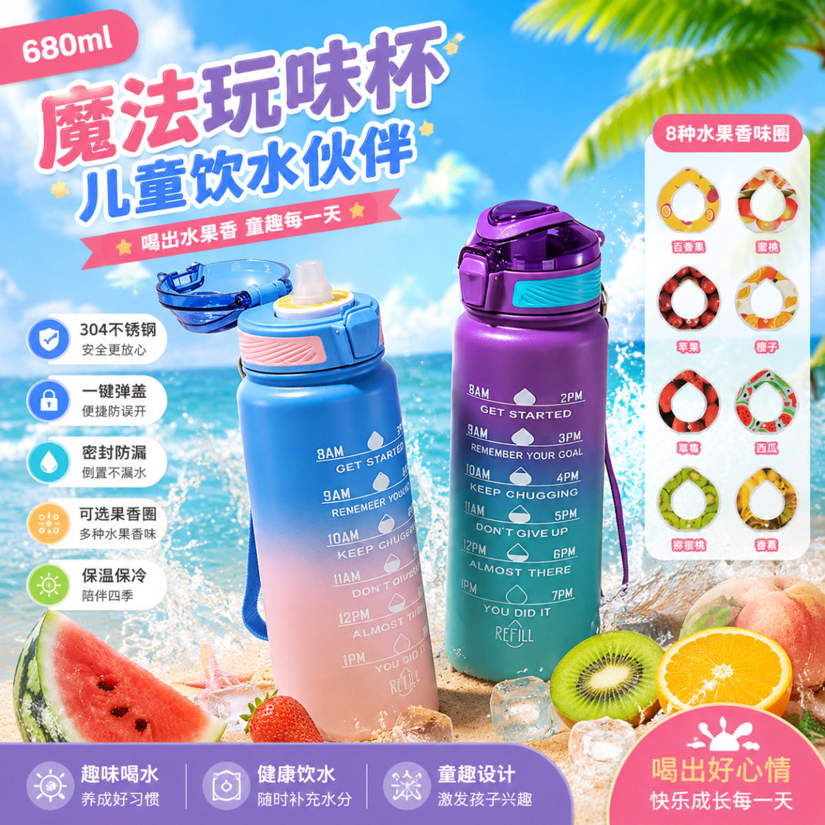 儿童变味水杯304不锈钢