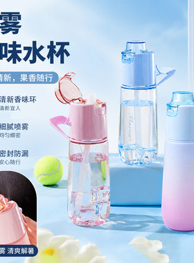 750ml喷雾水杯果味玩味杯