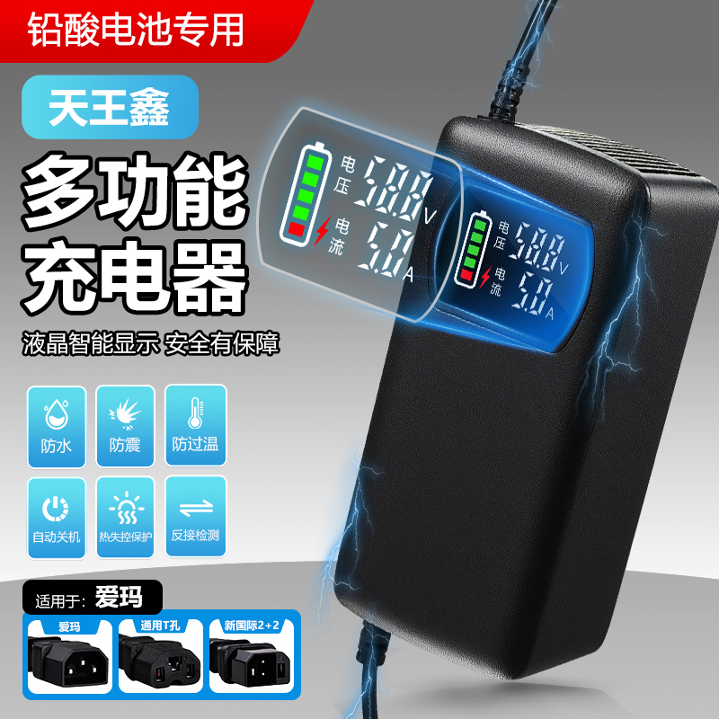 自动断电电动车电瓶充电器48V12AH60V20AH7爱玛公插国标三轮通用