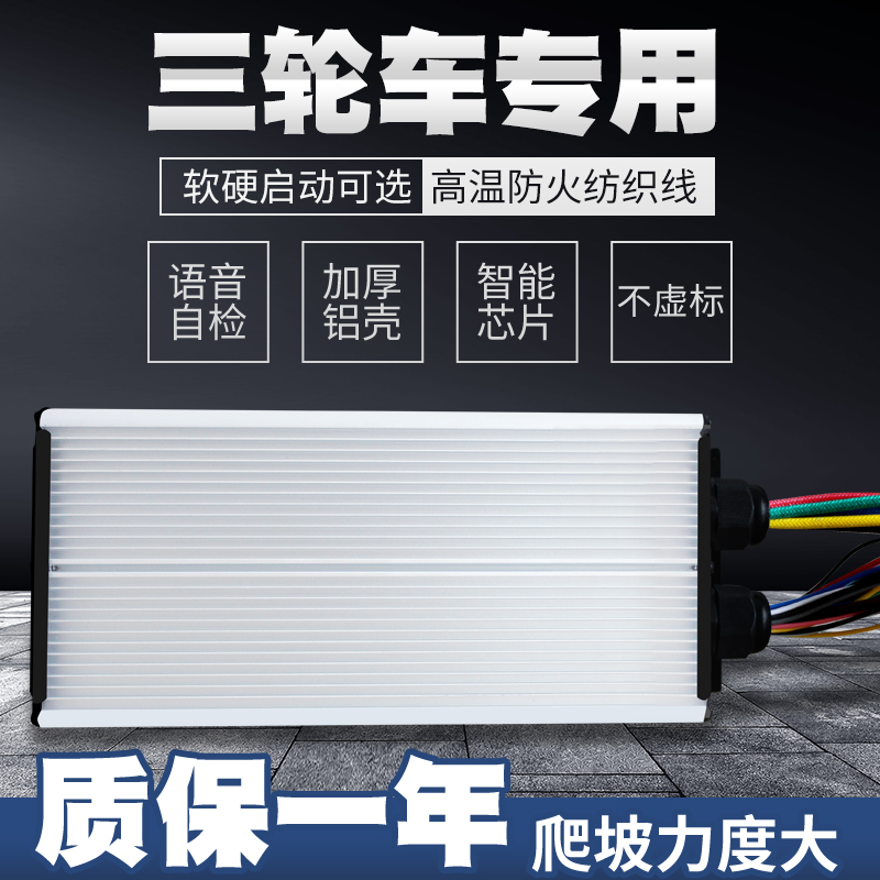 电动三轮车专用控制器