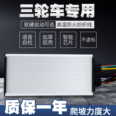 电动三轮车专用控制器