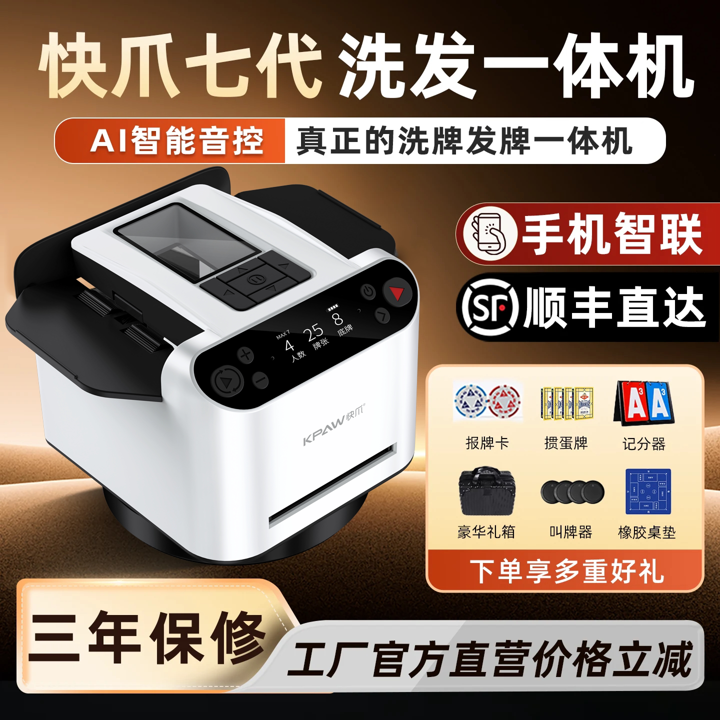牌友联名快爪（洗牌发牌一体机）全自动智能家用扑克掼蛋发牌机