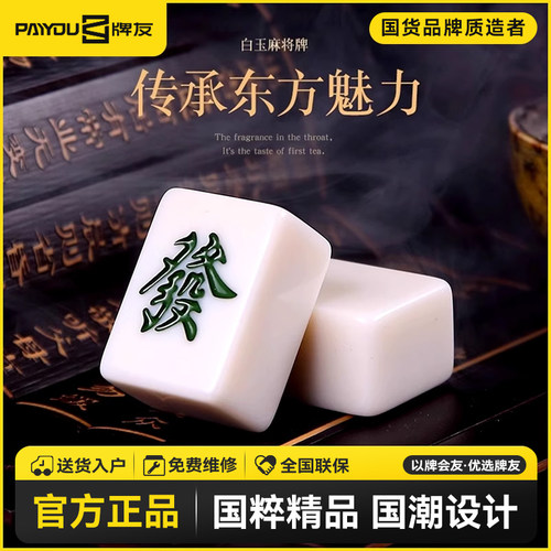 麻将机专用仿玉工艺麻将