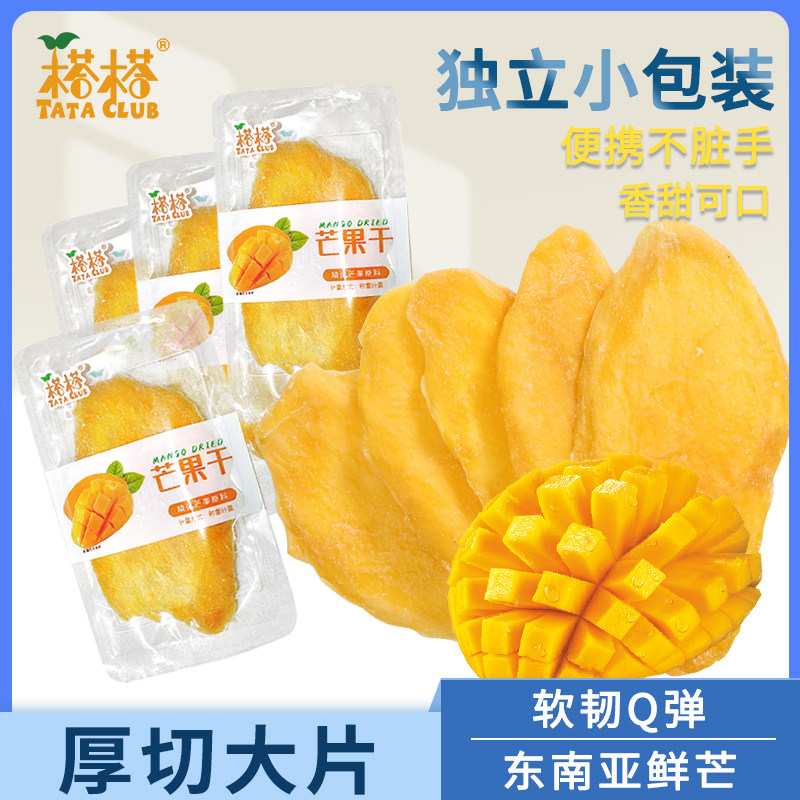 新疆包邮芒果干 干独立小包装水果干 干办公室食品蜜饯网红休闲