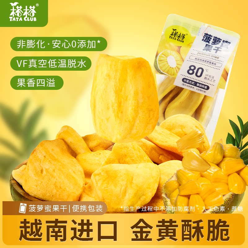 榙榙菠萝蜜干水果干菠萝蜜果干脆片特产蜜饯批发零食菠萝蜜脆