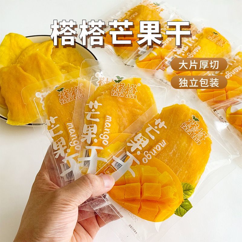 【AAA级】榙榙芒果干小袋独立厚切大片水果干好想来芒果条低价