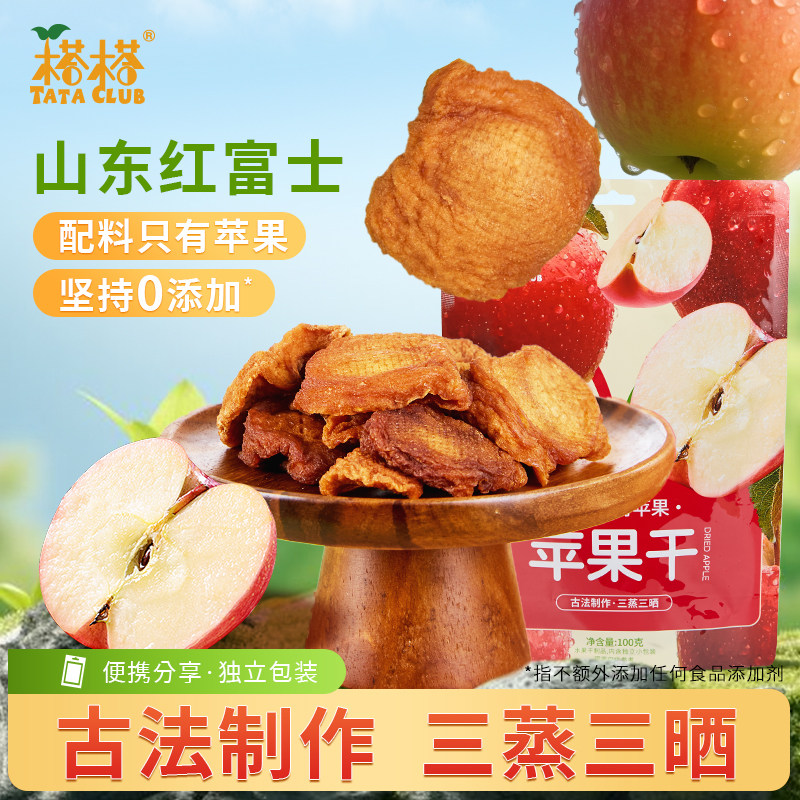 榙榙红富士苹果干古法三蒸三晒0添加独立包装开袋即食酸甜可口