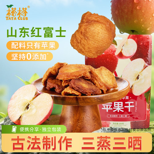榙榙红富士苹果干三蒸三晒0添加