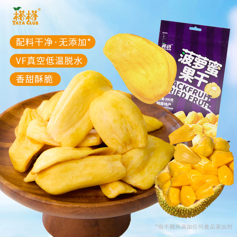 榙榙菠萝蜜干脆片越南进口水果干办公室休闲小吃健康零食无添加,零食/坚果/特产,菠萝蜜,淘宝优惠券,粉丝福利购,淘宝优惠卷