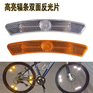 包邮 自行车辐条反光板 轮圈反光片 山地车折叠死飞车双面反光板