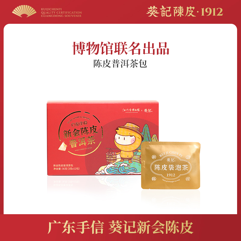 葵记新会陈皮小青柑普洱茶