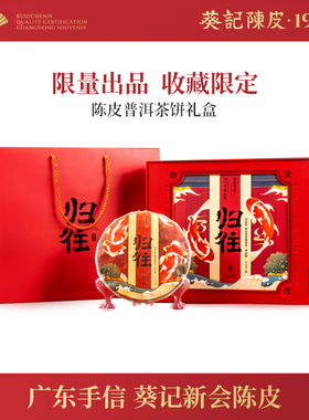 葵记x江门博物馆x银信侨批文化陈皮普洱熟茶茶饼357g云南七子茶饼