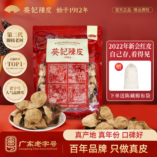 葵记广东老字号-2022年大红皮