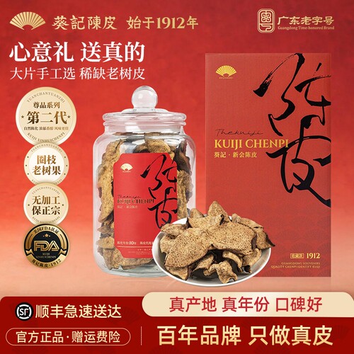 葵记东甲正宗十五年新会陈皮礼盒
