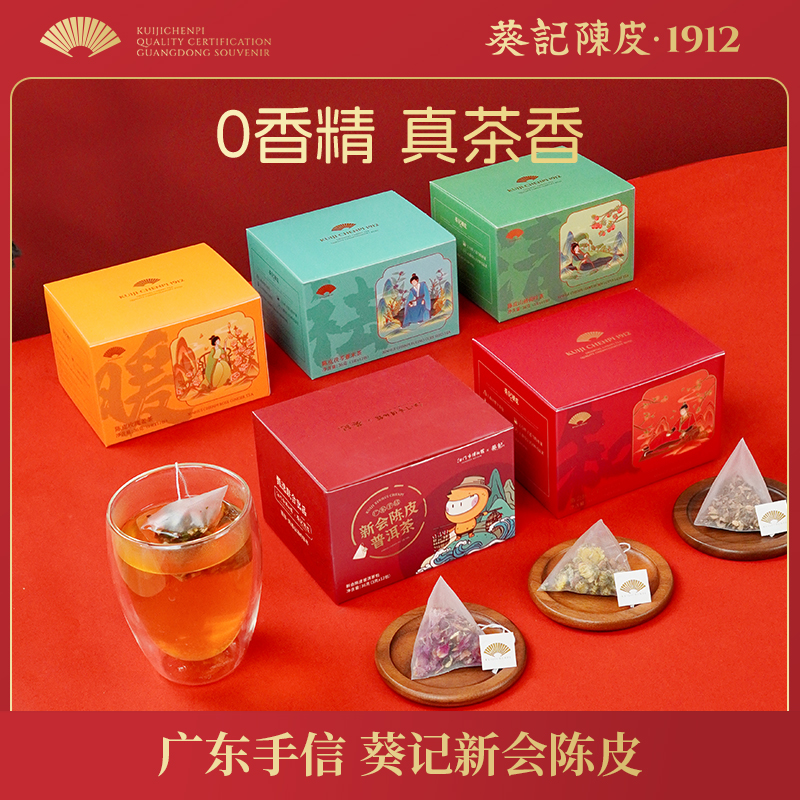葵记新会陈皮茶包系列