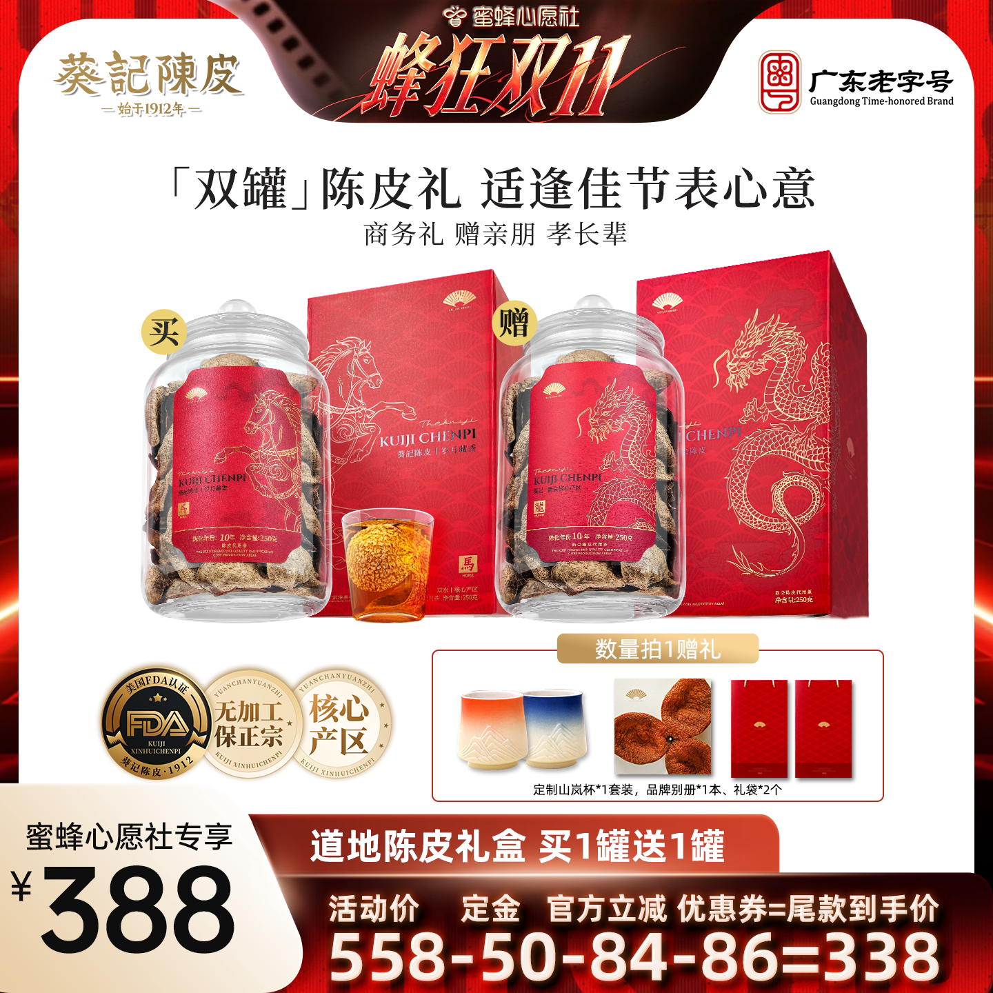 【蜜蜂心愿社】葵记新会陈皮品牌十年陈皮礼盒过中秋送长辈送领导