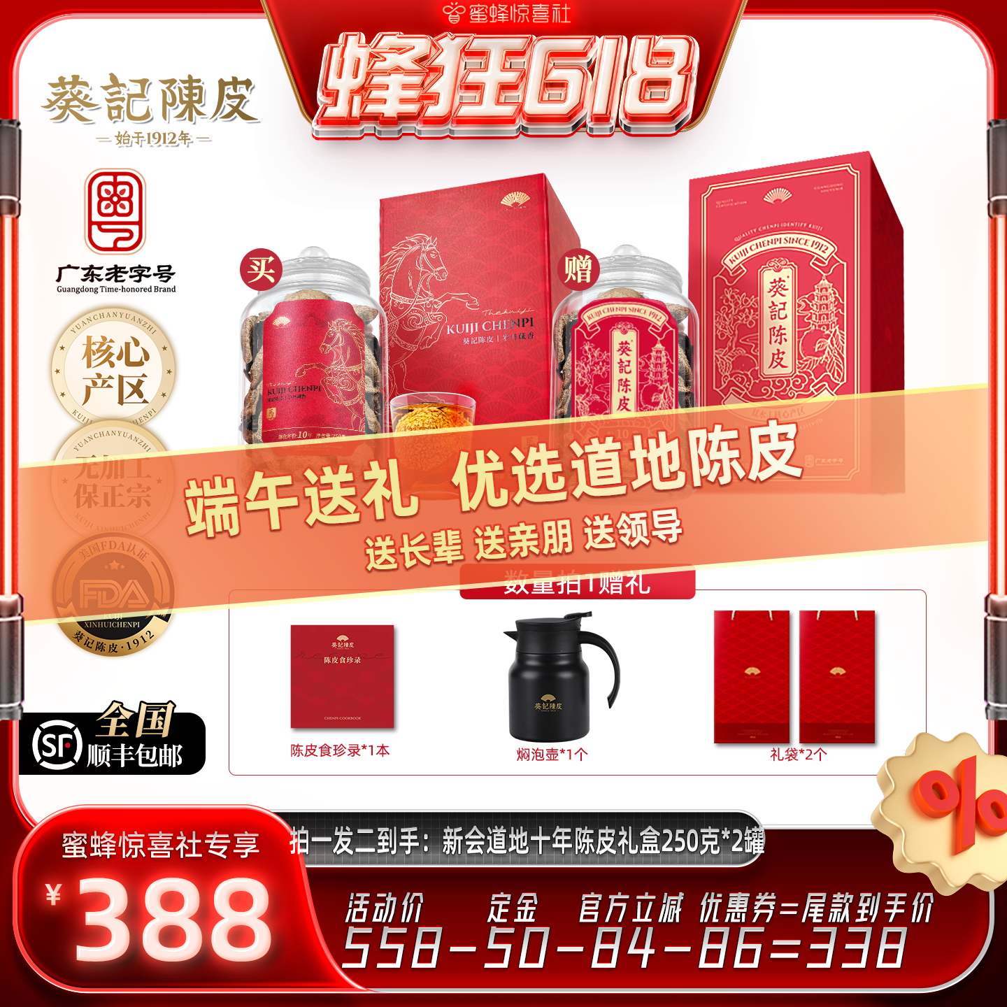 【蜂狂618】葵记道地新会十年陈皮礼盒250g高端送礼官方旗舰店