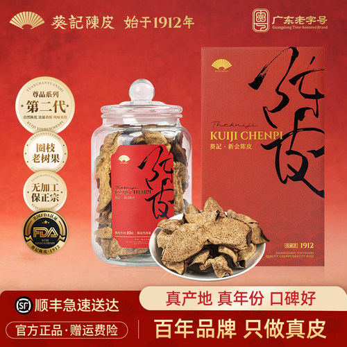 葵记东甲正宗十五年新会陈皮礼盒