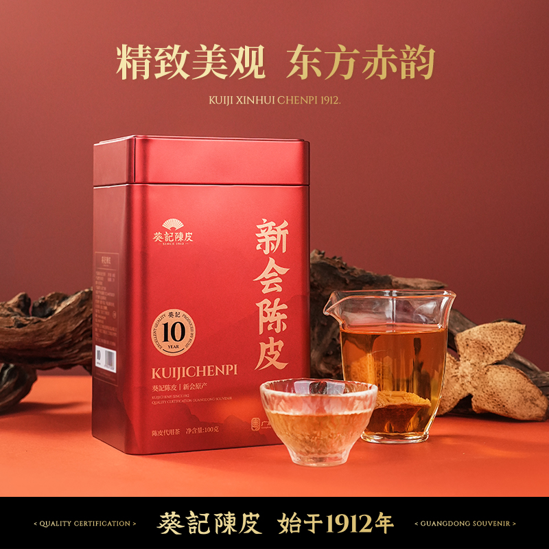 葵记广东老字号-正宗新会陈皮