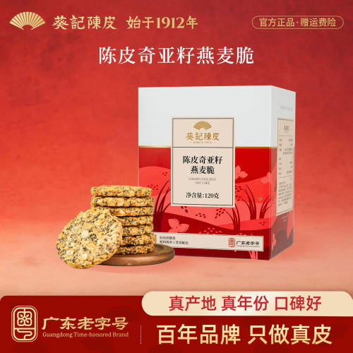 葵记陈皮奇亚籽燕麦脆