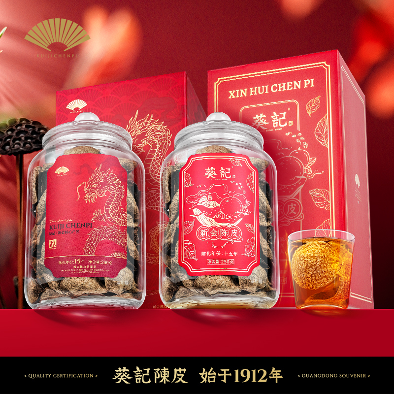 葵记广东老字号-正宗新会陈皮