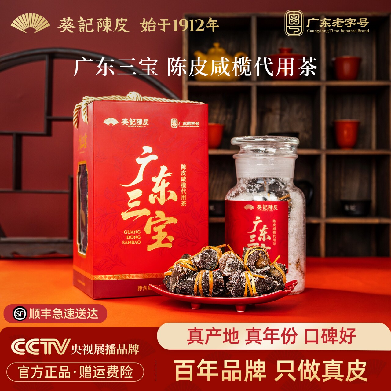 葵记新会陈皮三宝扎咸橄榄代用茶手工腌制广东传统特产官方旗舰店