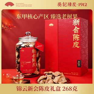 葵记十年十五年新会陈皮锦云礼盒268克东甲老树陈皮茶官方旗舰店