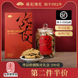 葵记十五年十年尊品礼盒老陈皮干广东特产送礼200克官方旗舰店