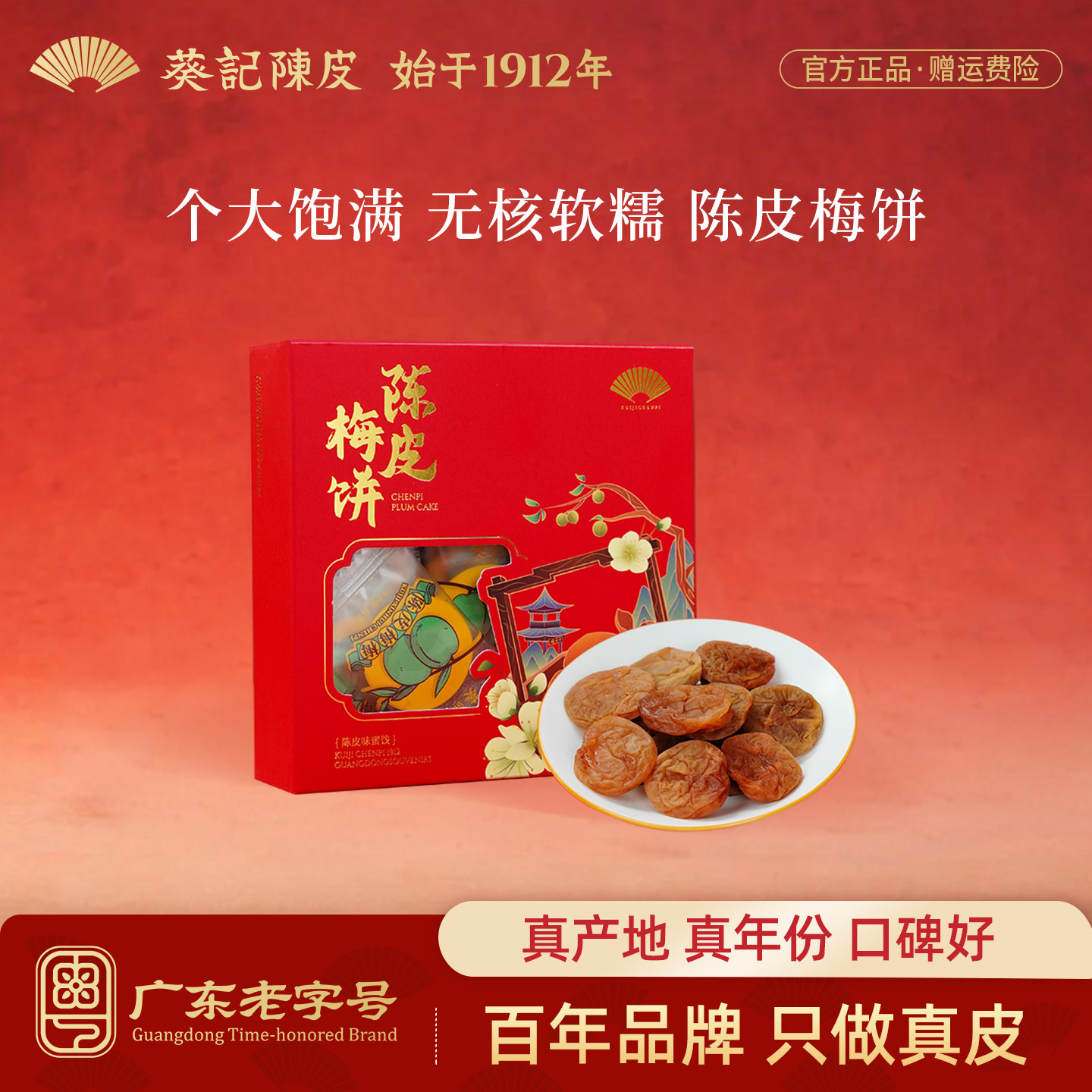 葵记陈皮梅饼无核话梅肉酸梅干青梅休闲零食蜜饯果脯官方旗舰店