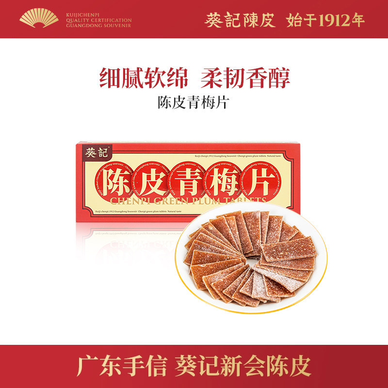 葵记陈皮青梅片酸梅饼梅干酸甜梅子果脯梅肉休闲零食官方旗舰店,零食/坚果/特产,梅类制品,淘宝优惠券,粉丝福利购,淘宝优惠卷